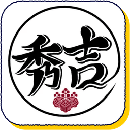 羽柴秀吉